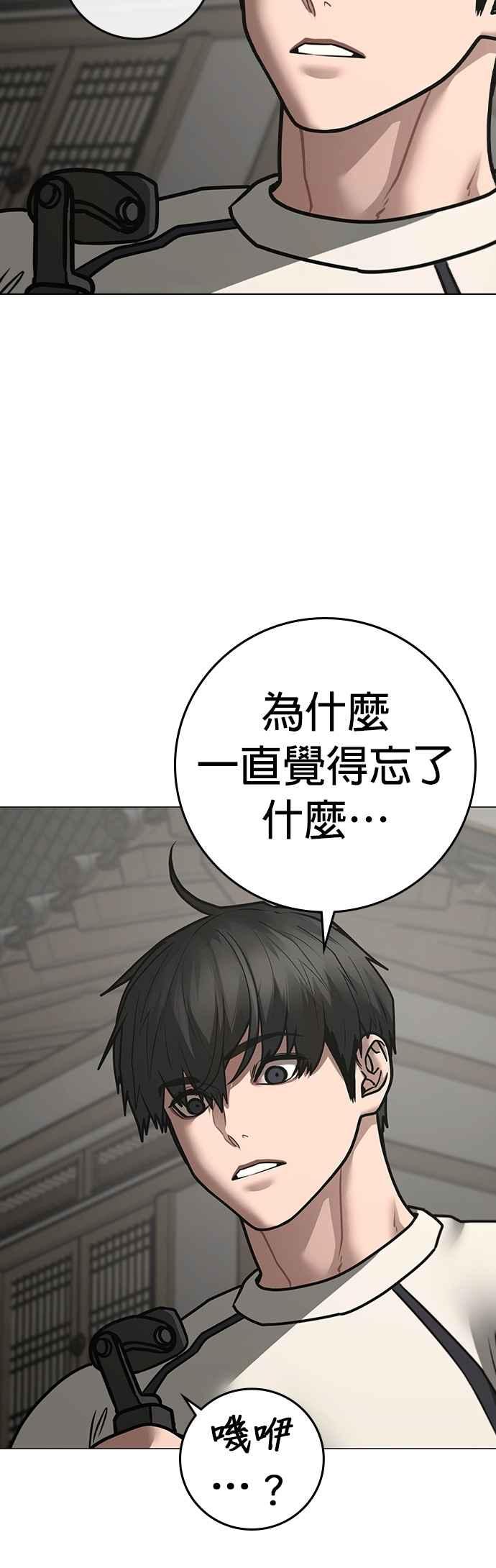 《现实闯关》第157话 第23页