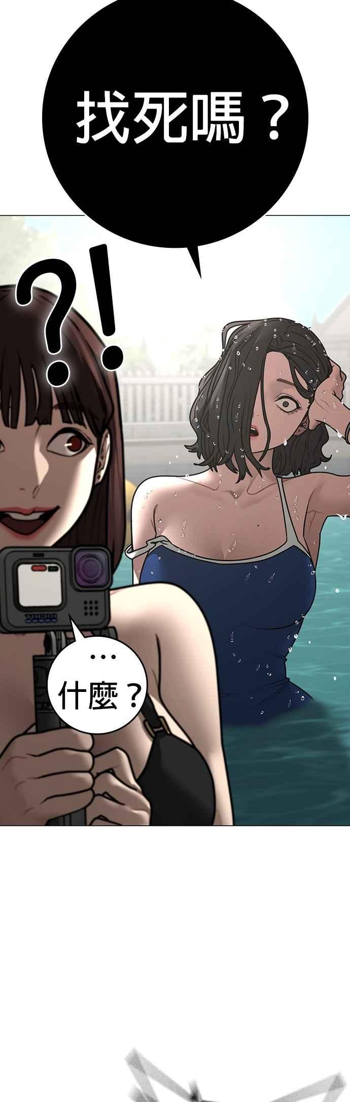 《现实闯关》第157话 第50页