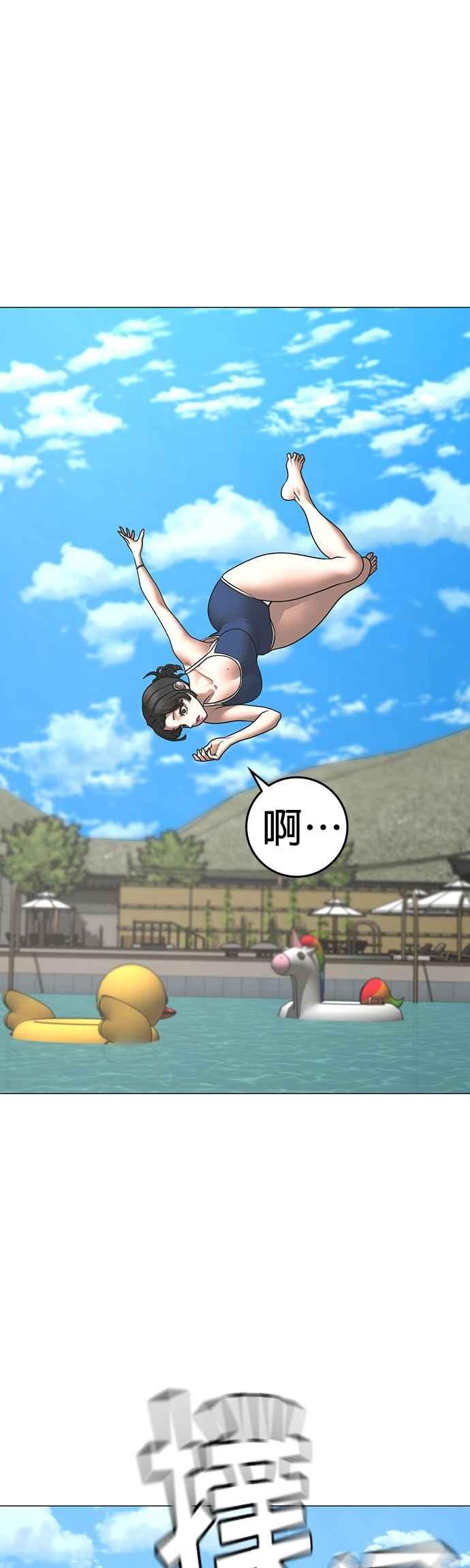 《现实闯关》第157话 第39页
