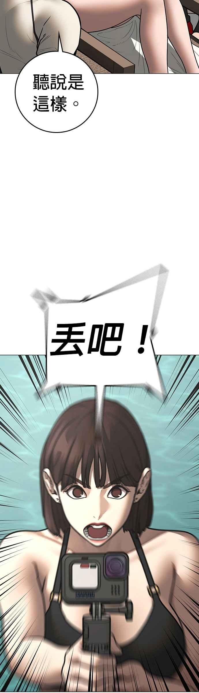 《现实闯关》第157话 第38页