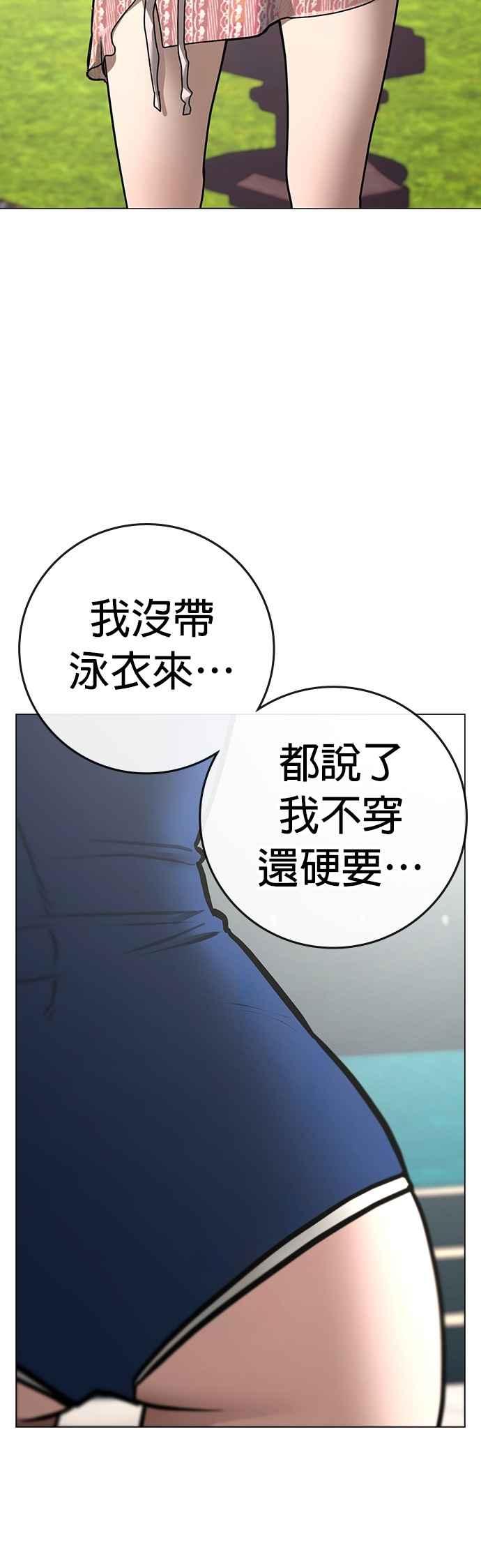 《现实闯关》第157话 第17页