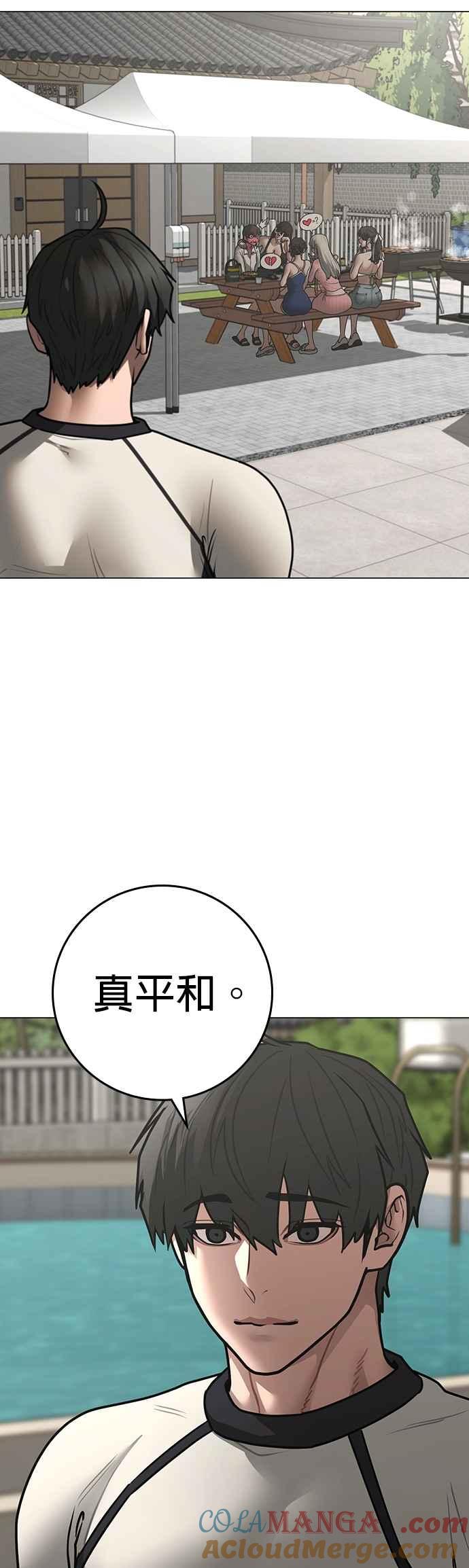 《现实闯关》第157话 第61页