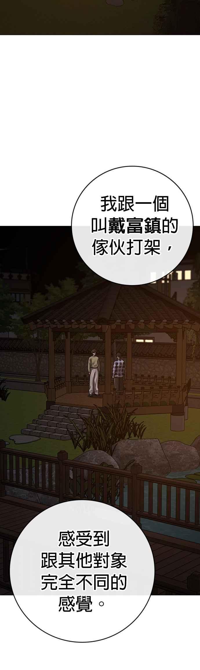 《现实闯关》第157话 第65页
