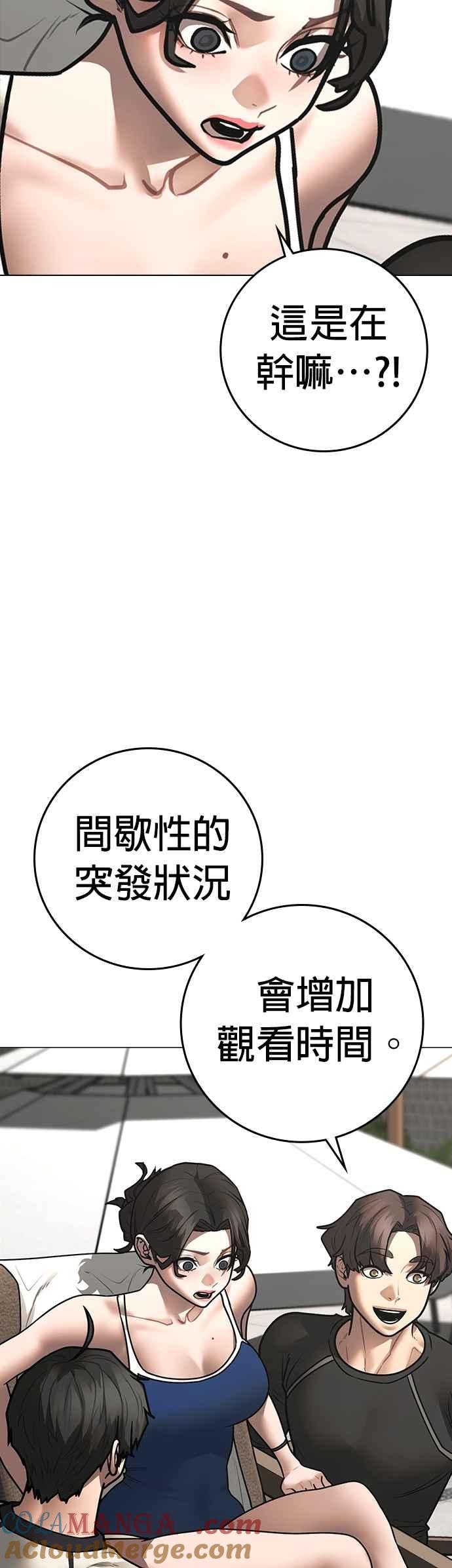 《现实闯关》第157话 第37页