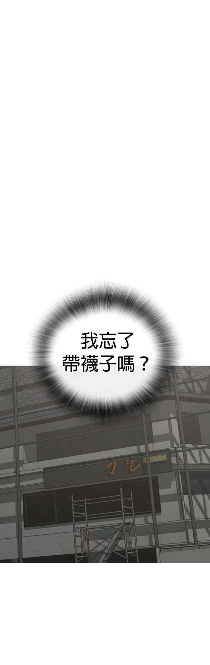 《现实闯关》第157话 第24页