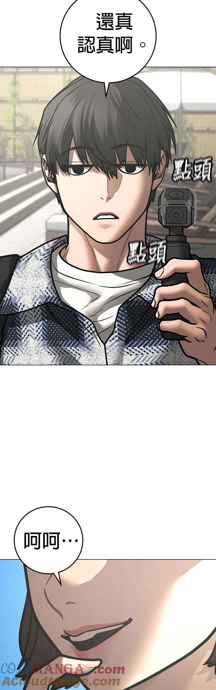 《现实闯关》第157话 第4页