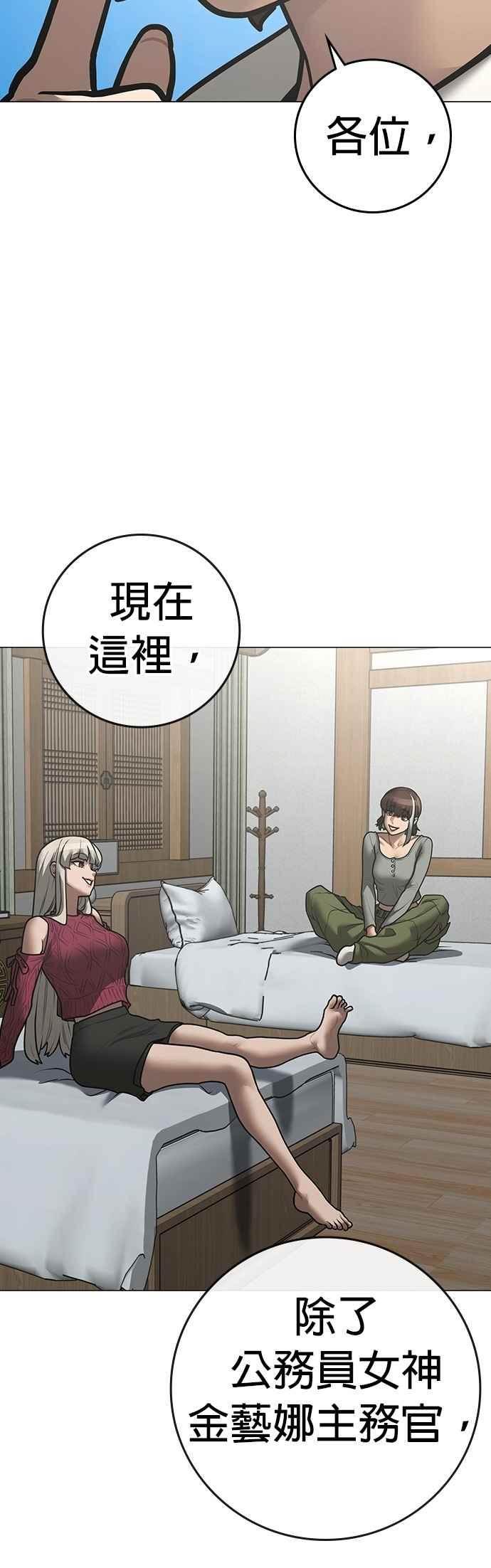 《现实闯关》第157话 第5页