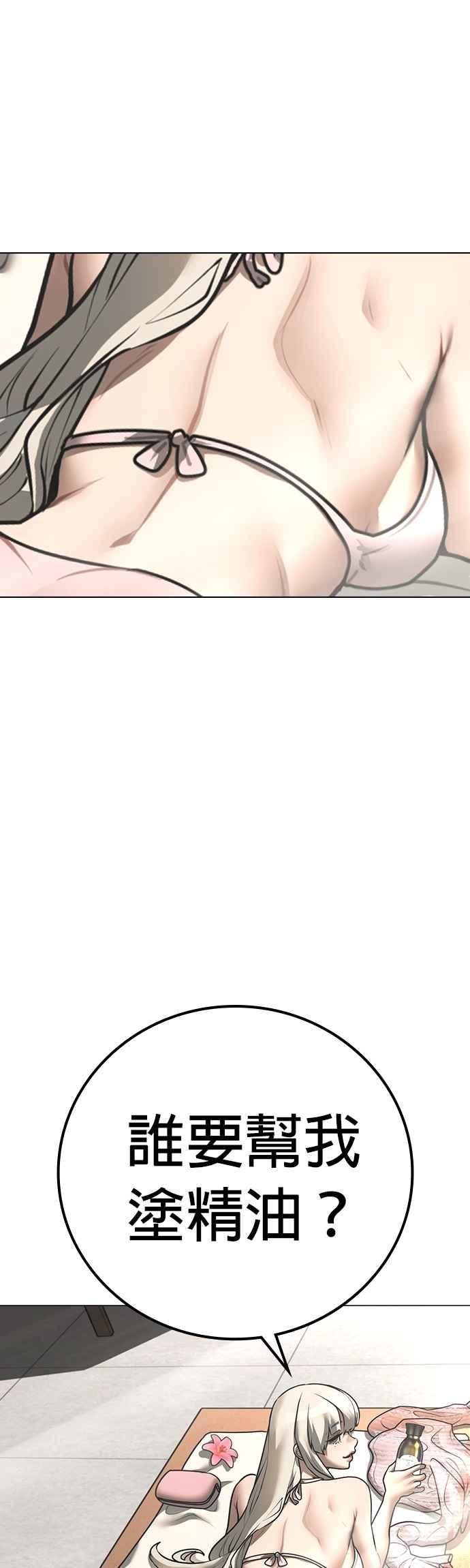 《现实闯关》第157话 第47页