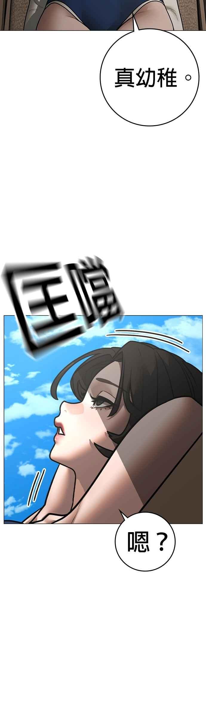 《现实闯关》第157话 第35页