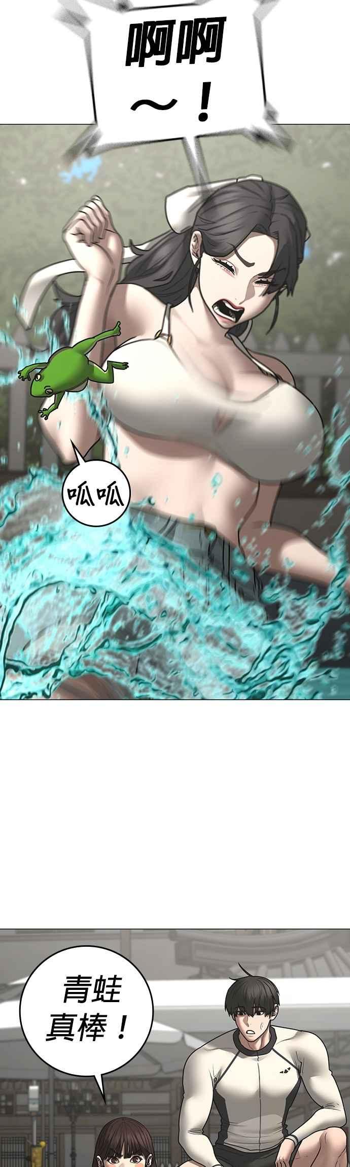 《现实闯关》第157话 第45页
