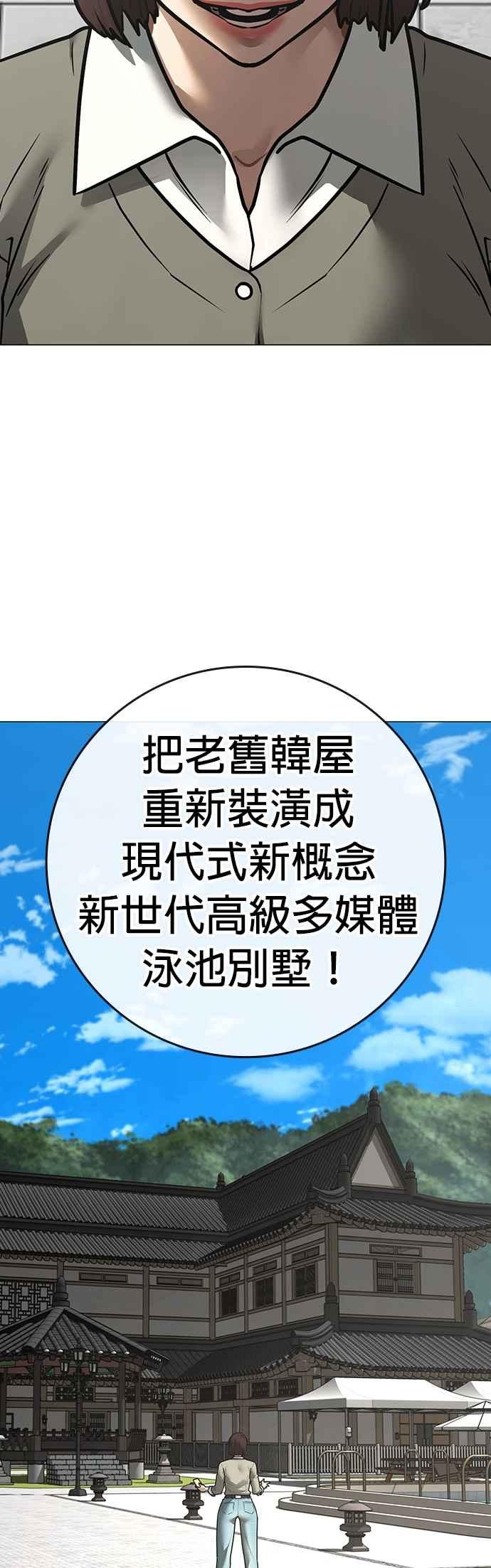 《现实闯关》第157话 第2页