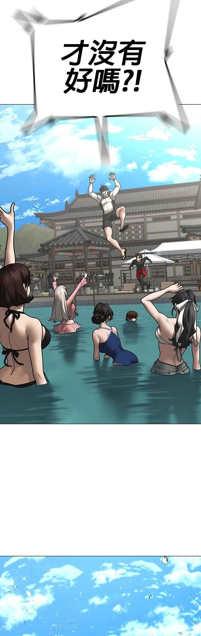《现实闯关》第157话 第54页