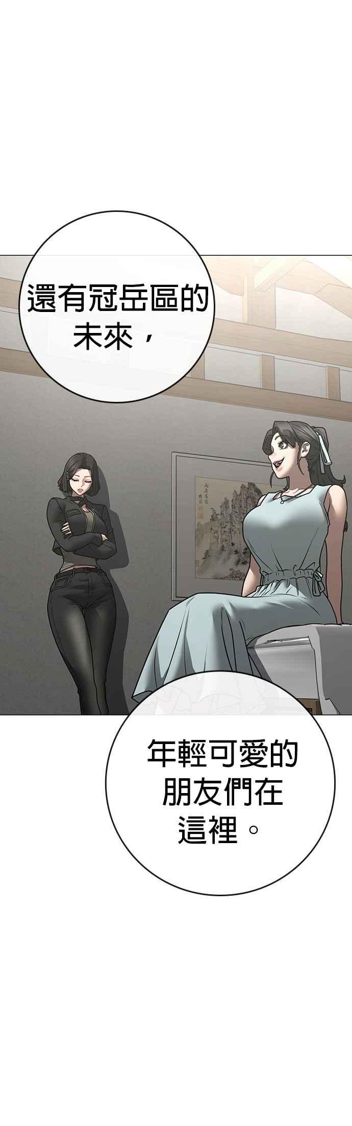 《现实闯关》第157话 第6页