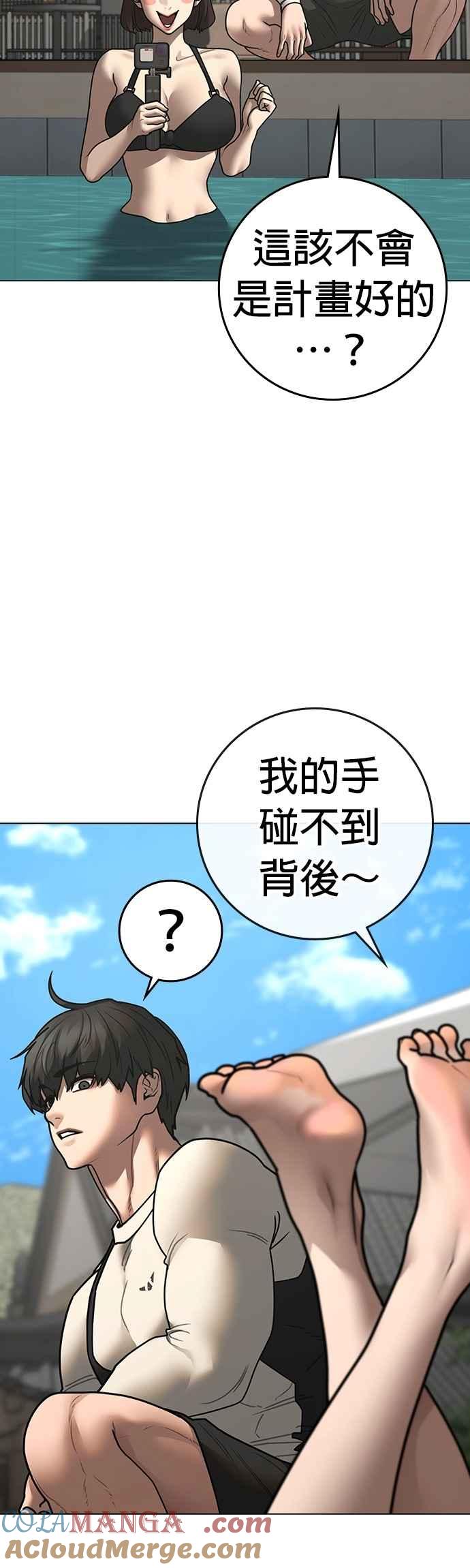 《现实闯关》第157话 第46页