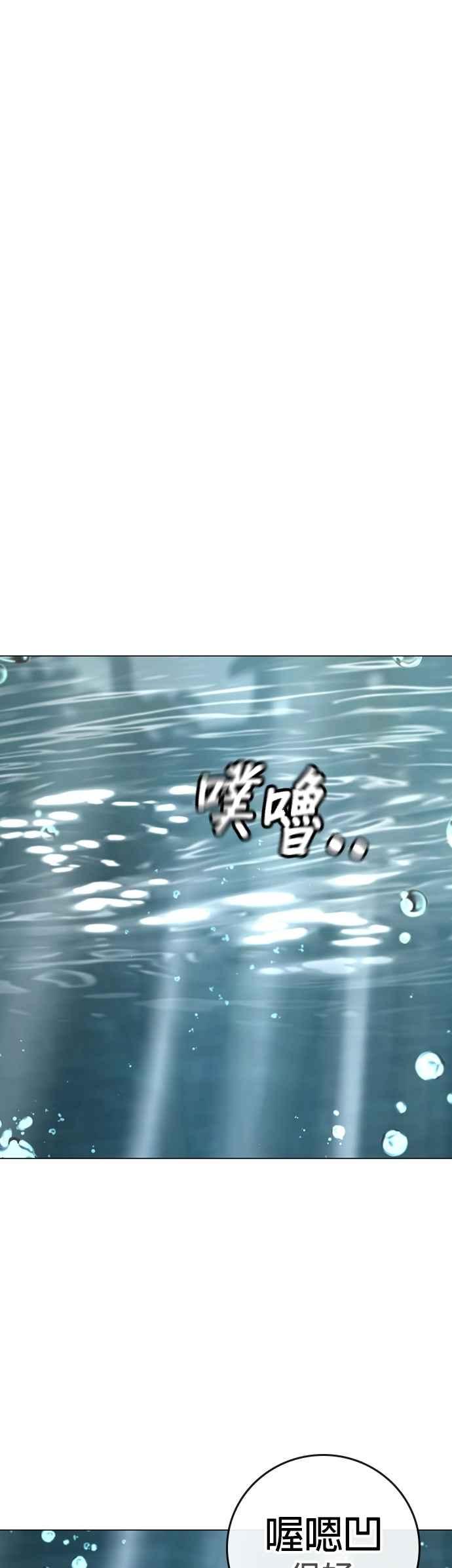 《现实闯关》第157话 第29页
