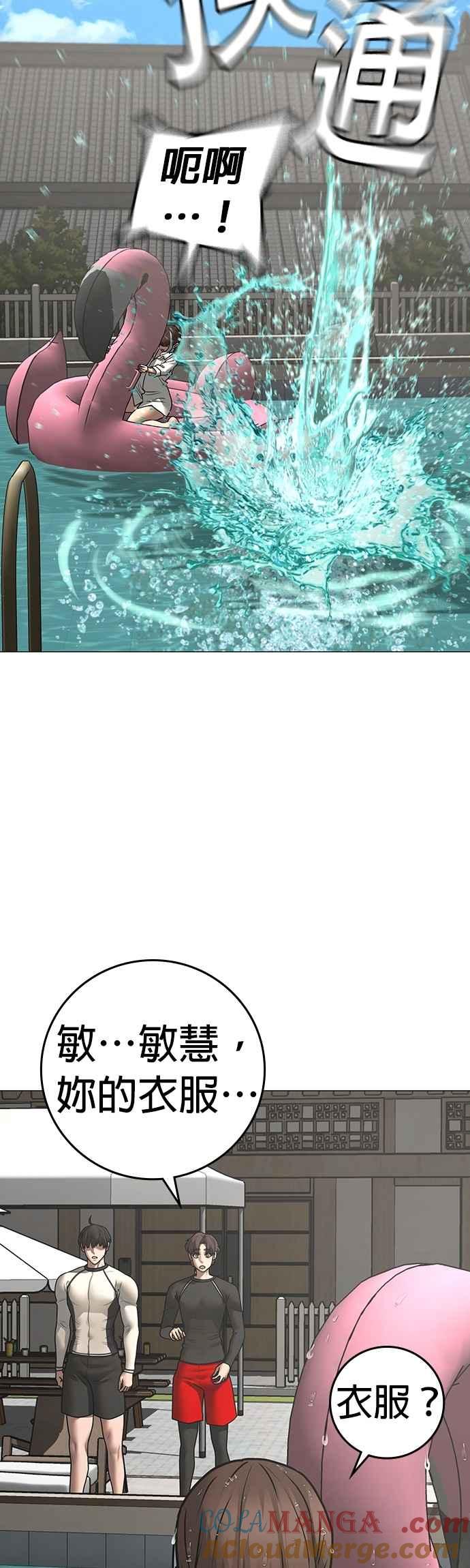 《现实闯关》第157话 第40页