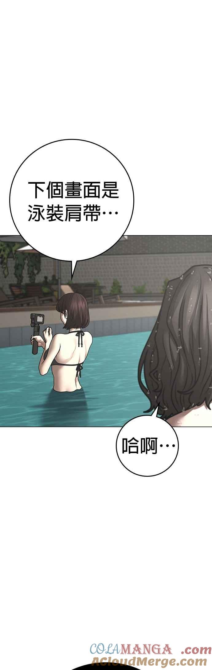 《现实闯关》第157话 第49页