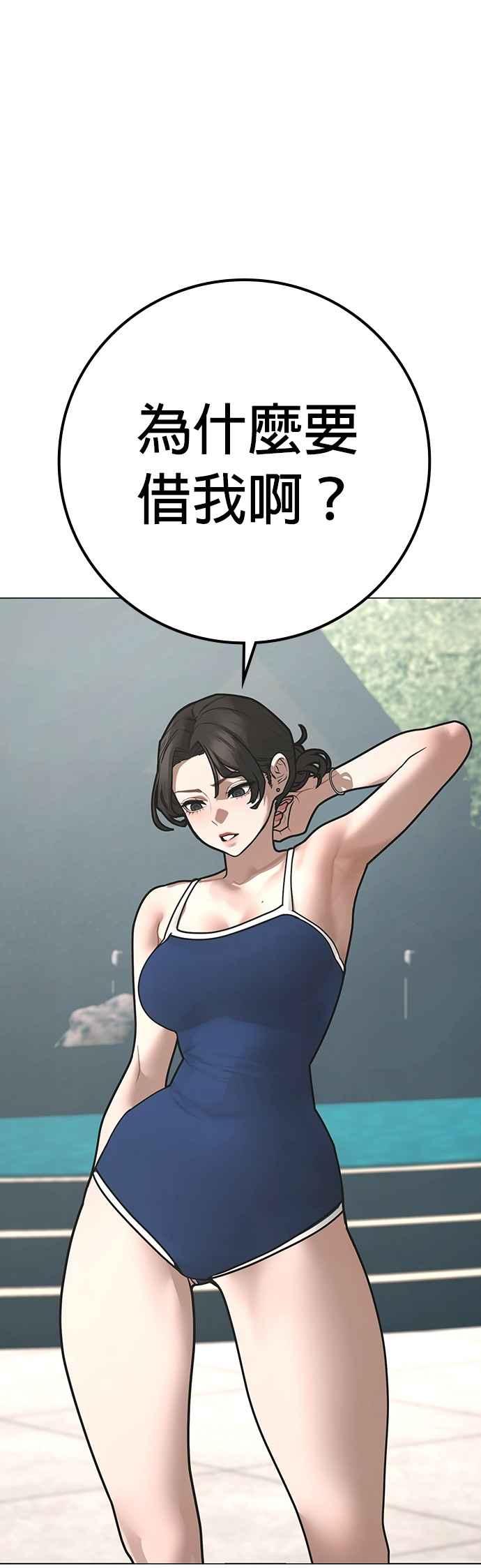 《现实闯关》第157话 第18页