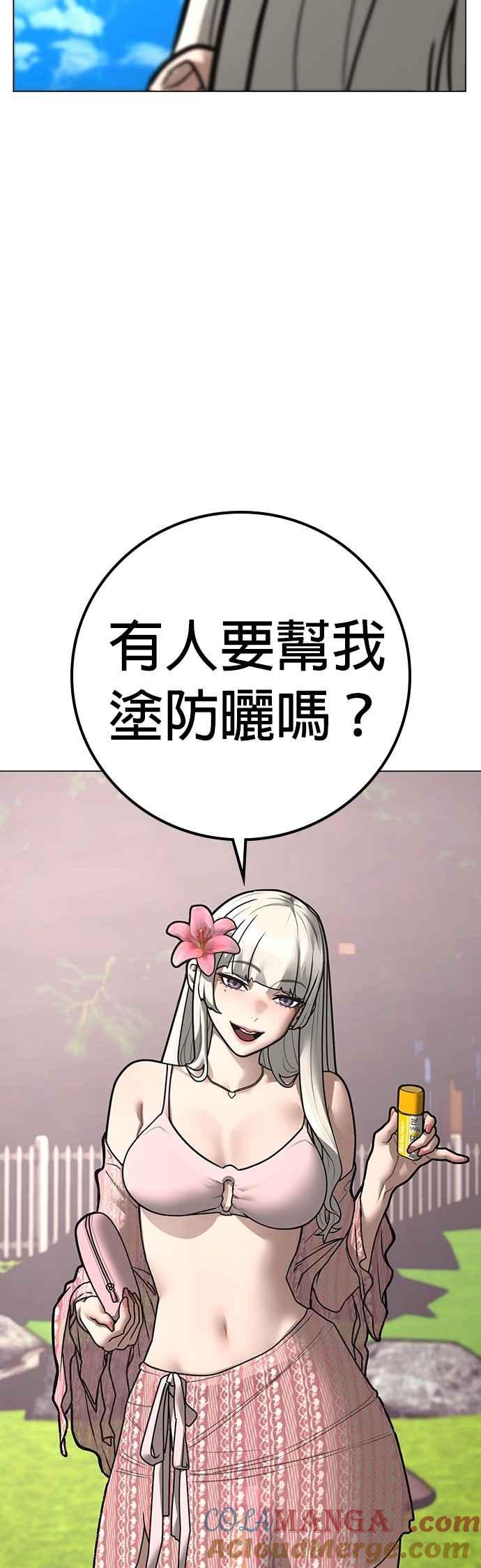 《现实闯关》第157话 第16页