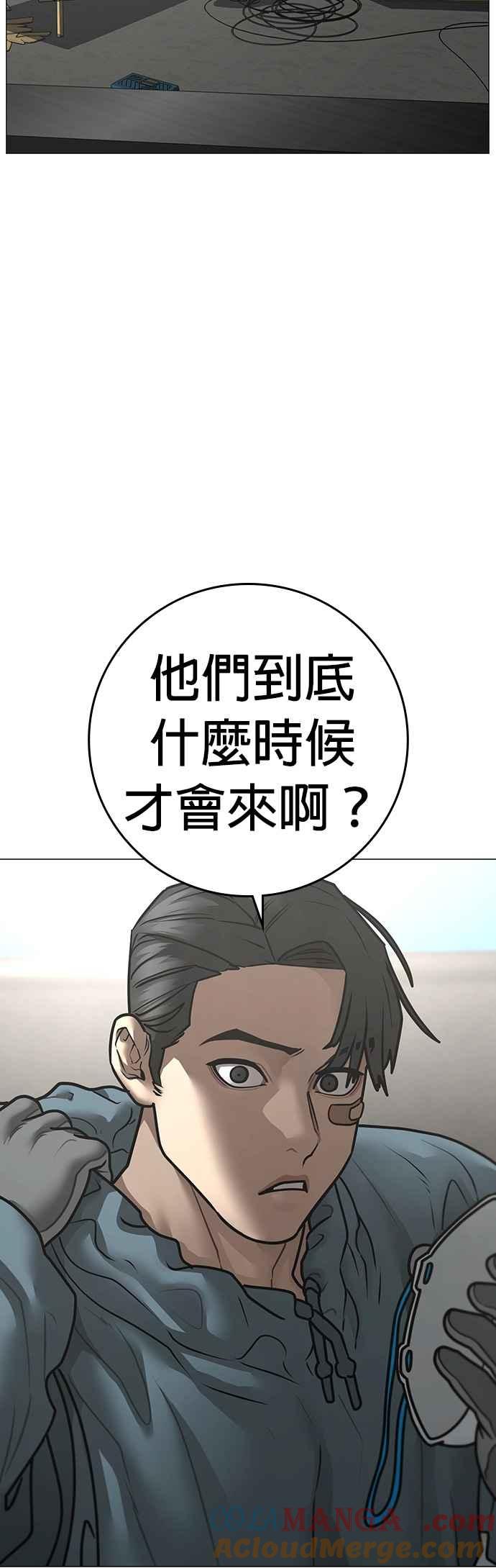 《现实闯关》第157话 第28页