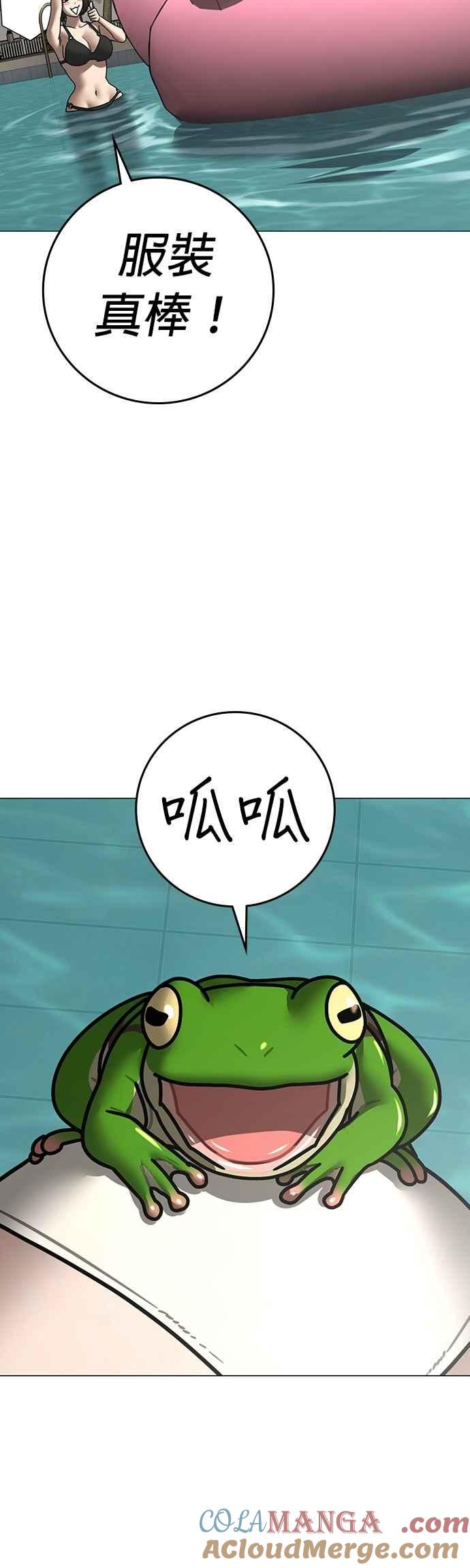 《现实闯关》第157话 第43页