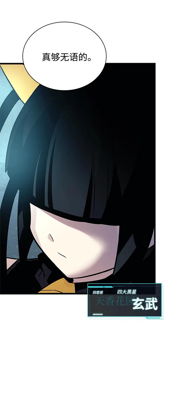 《反派绝杀》第164话 第89页