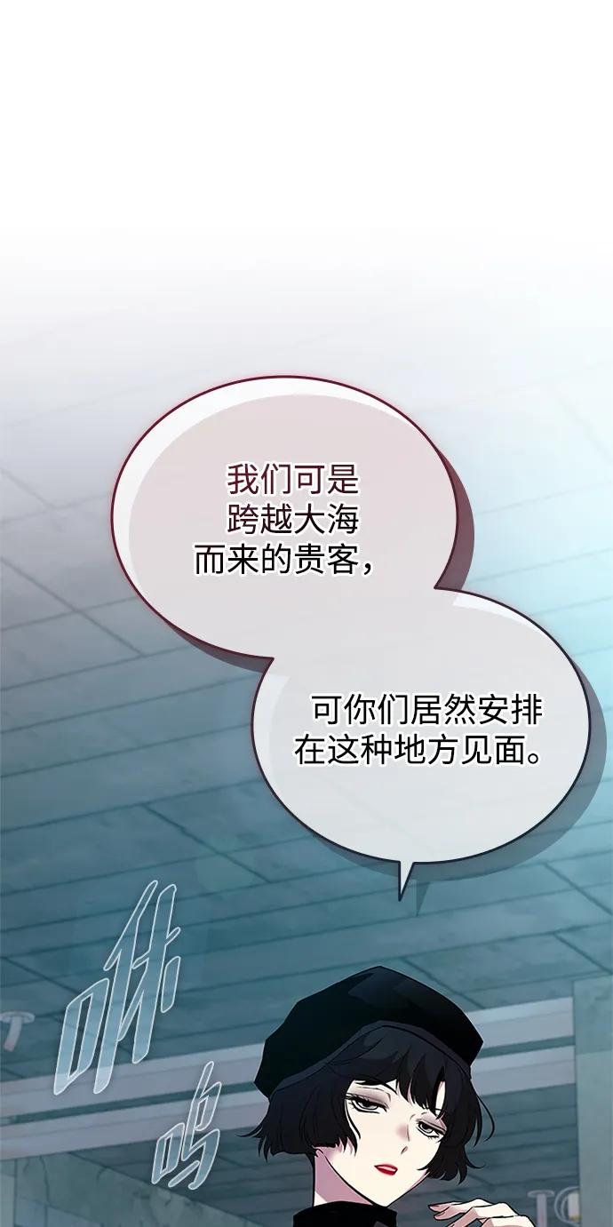《反派绝杀》第164话 第87页