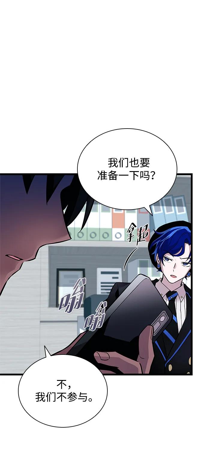 《反派绝杀》第164话 第80页