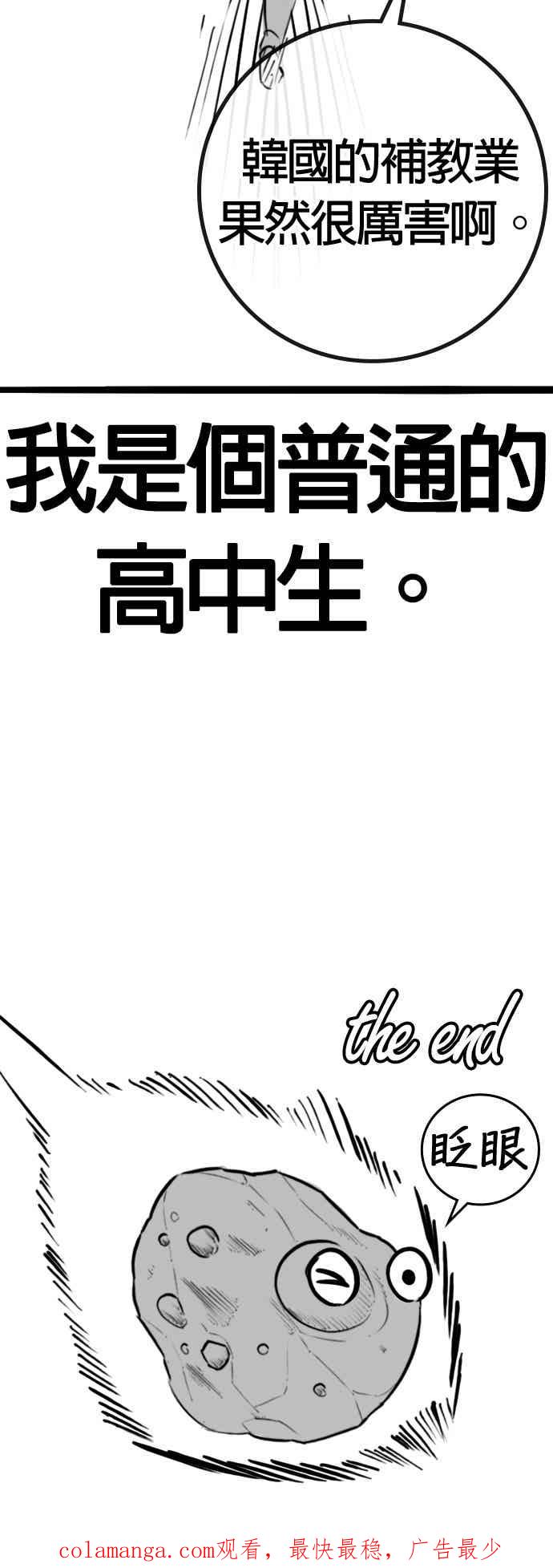 《现实闯关》特别篇：刘智瀚的补习班 第54页