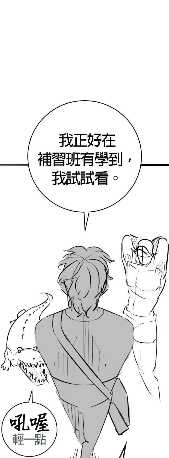《现实闯关》特别篇：刘智瀚的补习班 第53页