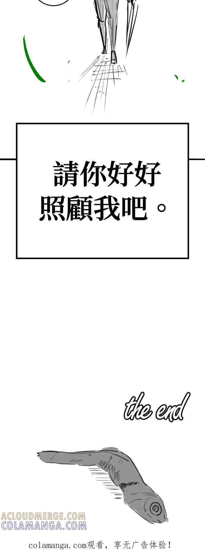《现实闯关》特别篇：猫咪的语言 第64页