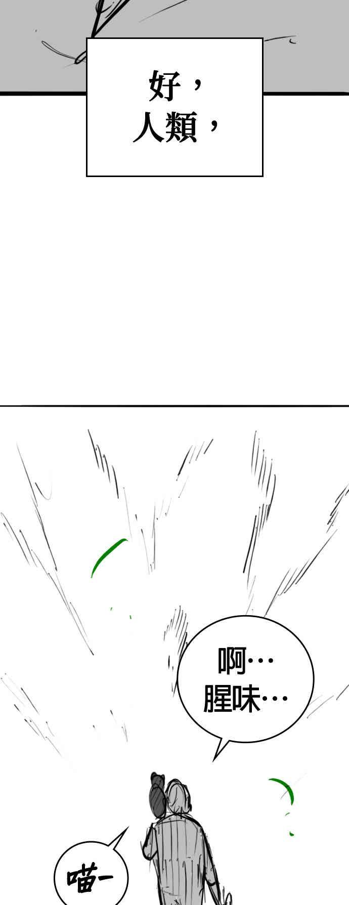 《现实闯关》特别篇：猫咪的语言 第63页