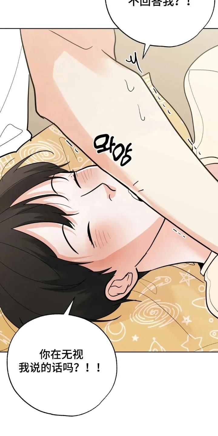 《邻居攻略》第175章：【第四季】让人不爽 第30页