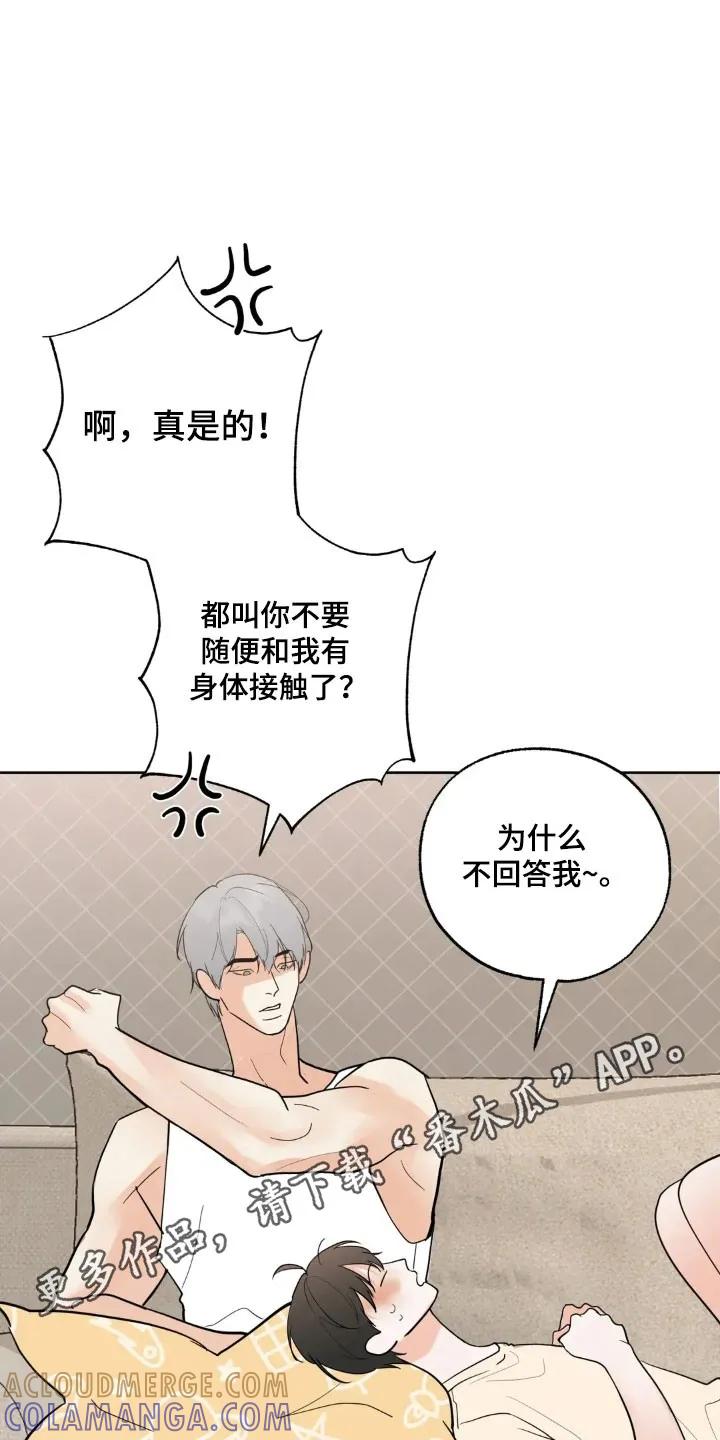 《邻居攻略》第175章：【第四季】让人不爽 第31页