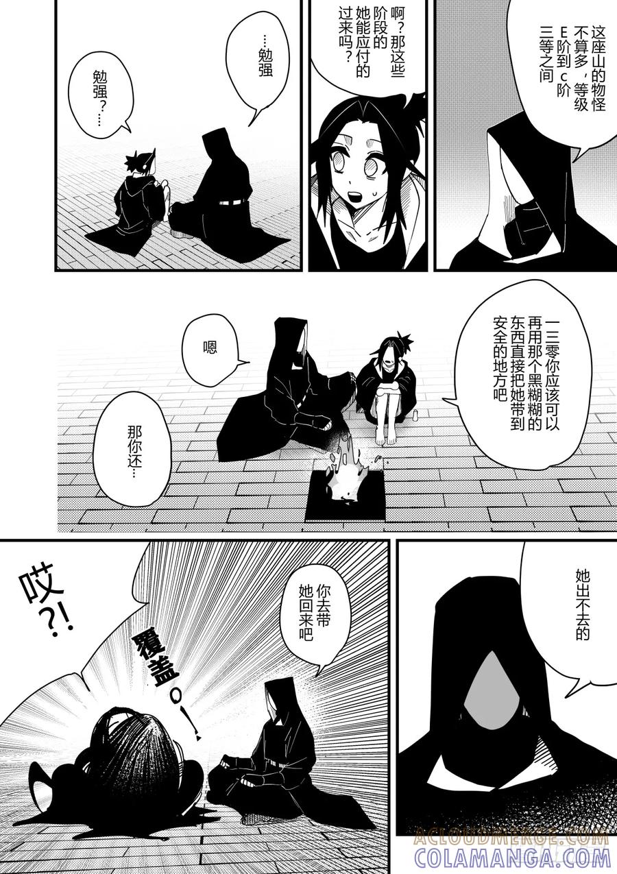 《侍书》第十九话 第21页
