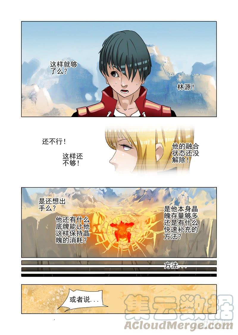 塔奇 黑色小队篇09：最后的对弈 第9页