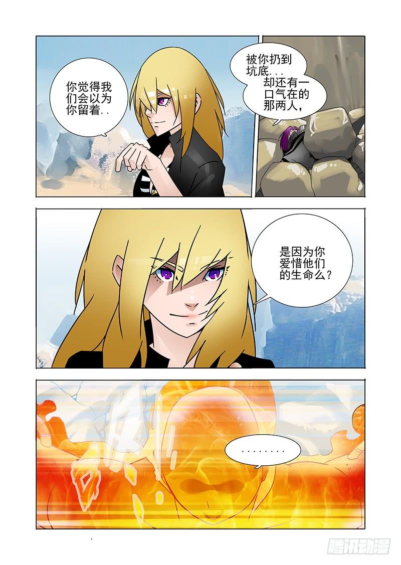 塔奇 黑色小队篇09：最后的对弈 第10页