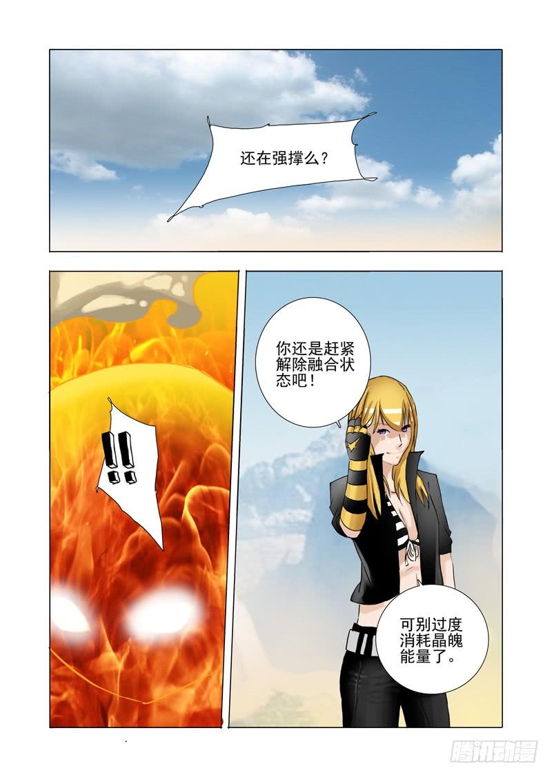 塔奇 黑色小队篇09：最后的对弈 第8页