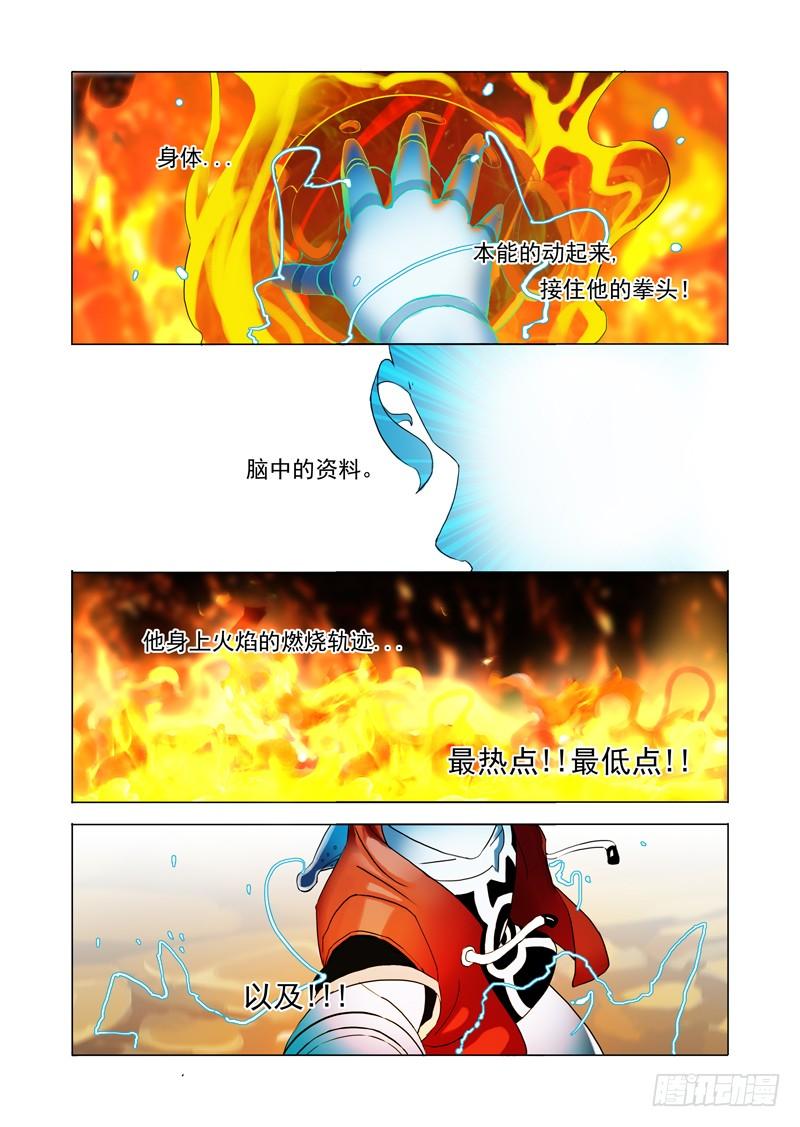 塔奇 黑色小队篇09：最后的对弈 第2页