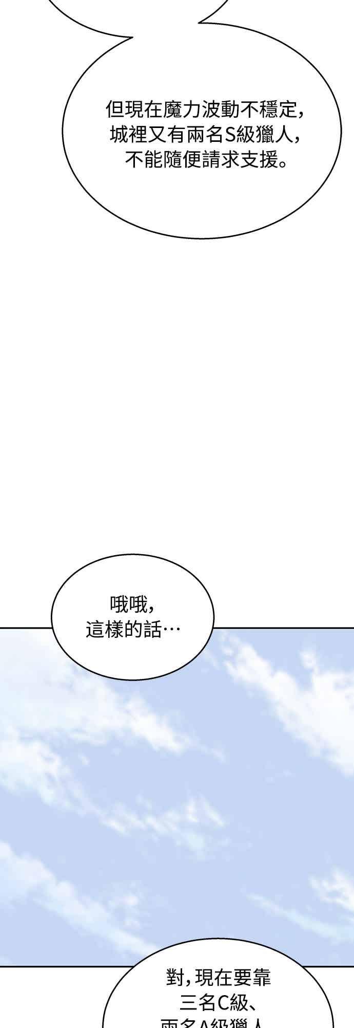 《C级坦克不死回归！》第22话 第36页