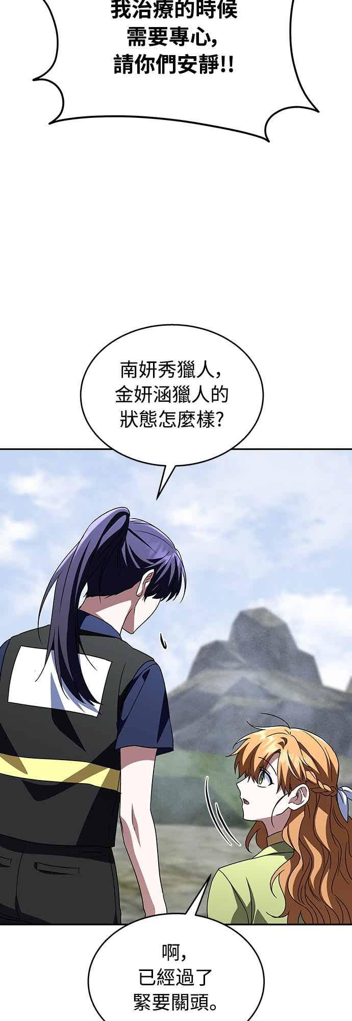 《C级坦克不死回归！》第22话 第32页