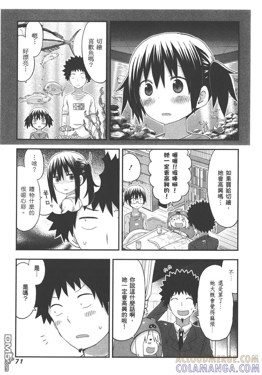 《干物妹小埋》第8卷 第73页