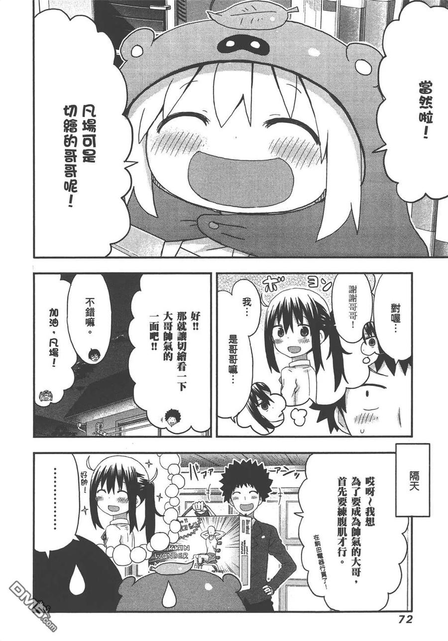 《干物妹小埋》第8卷 第74页