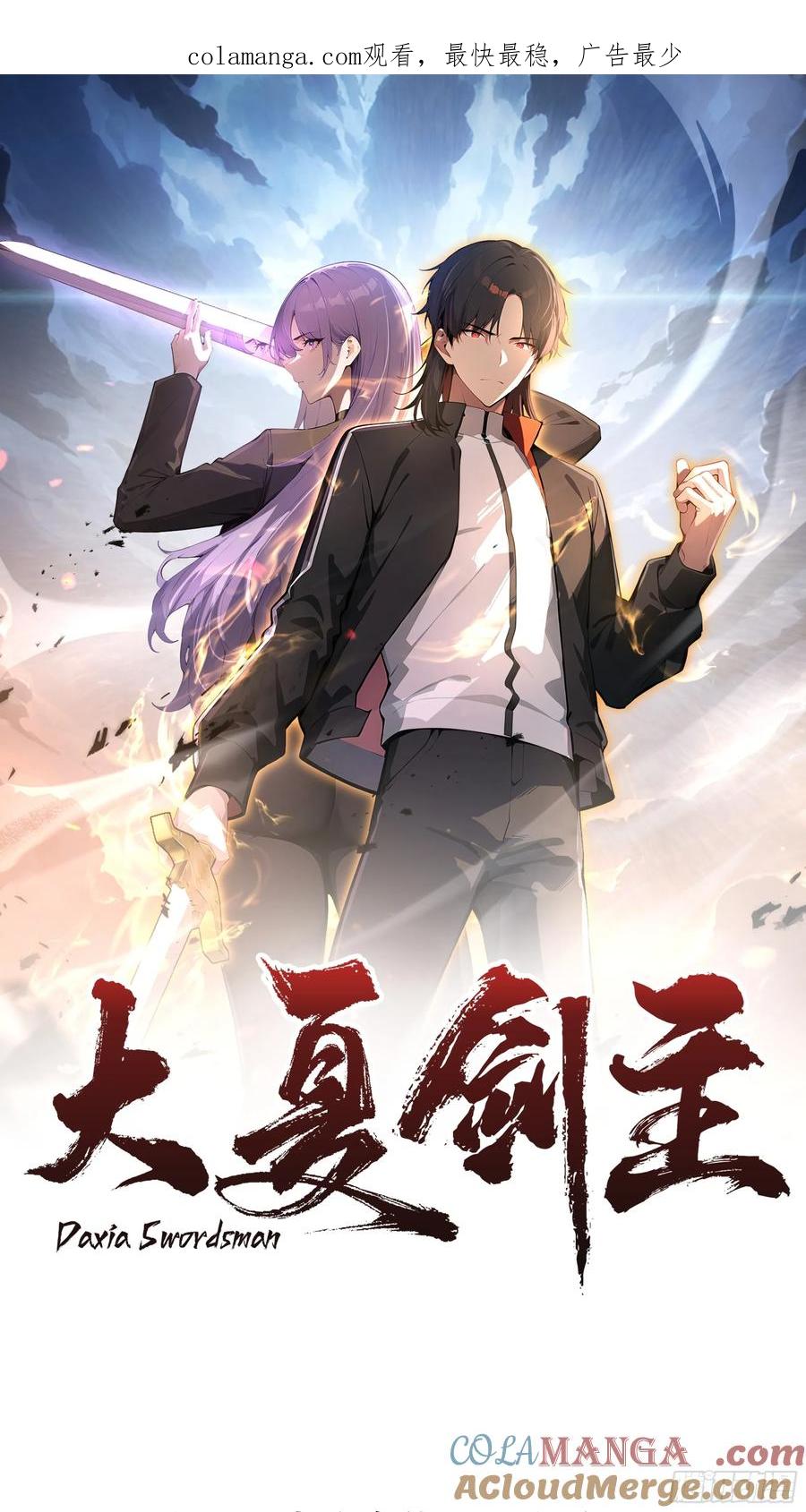 大夏剑主 - 23 伙夫而已！ - 第1张图