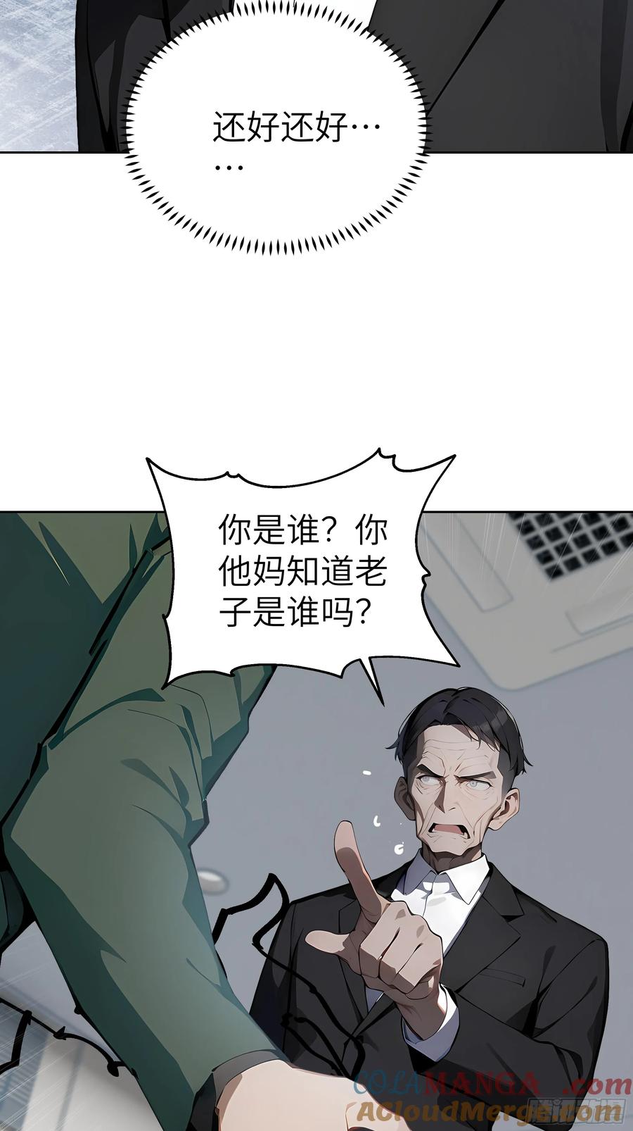 大夏剑主 - 23 伙夫而已！ - 第13张图