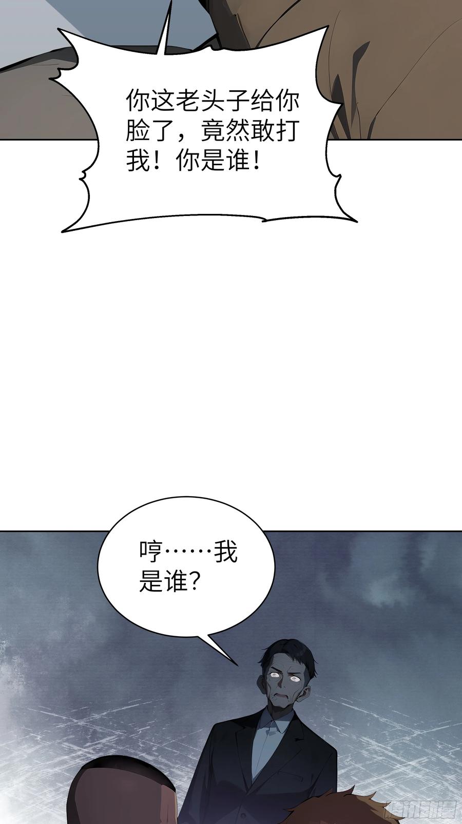 大夏剑主 - 23 伙夫而已！ - 第29张图