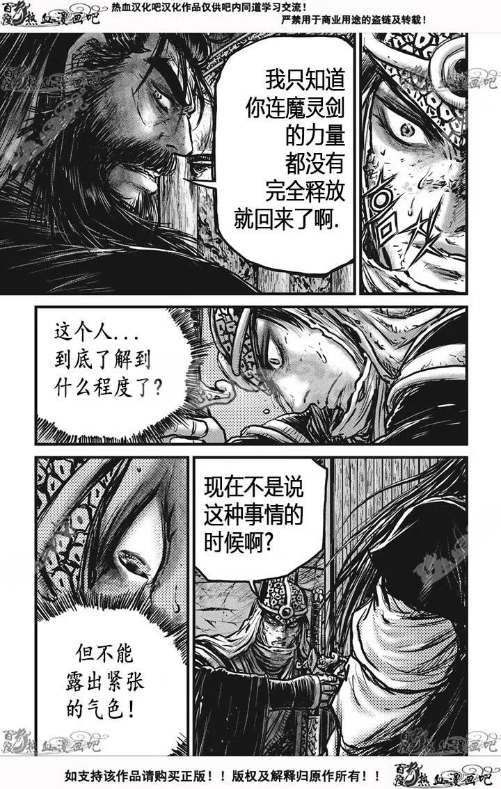 《热血江湖》第534话 第16页
