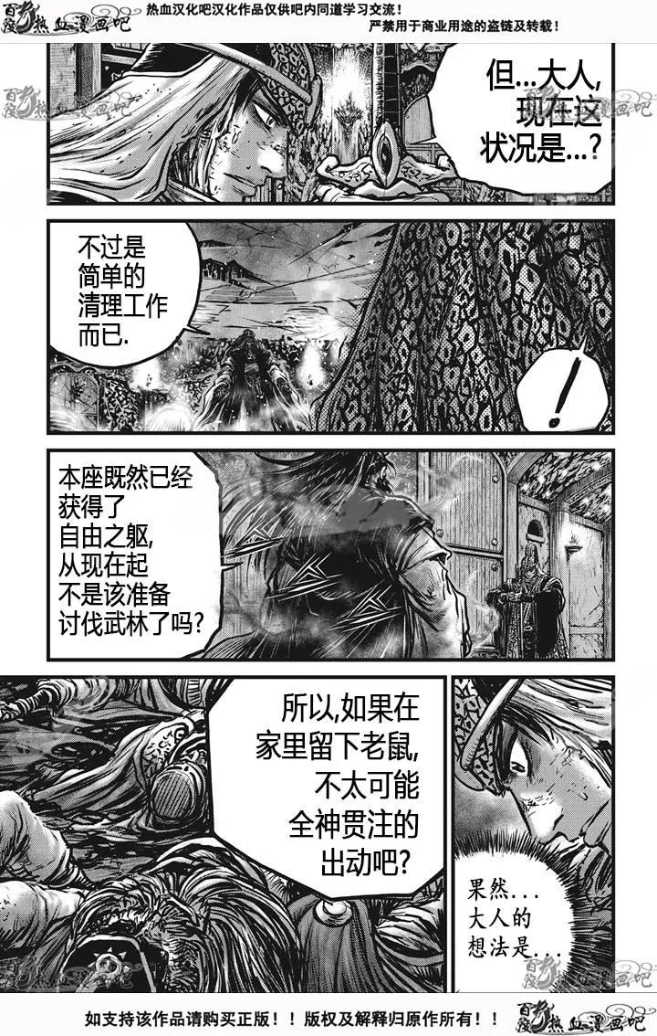 《热血江湖》第534话 第12页