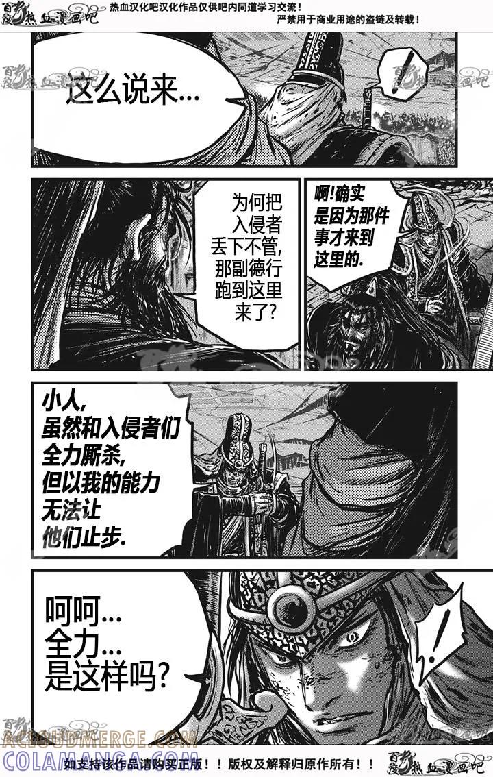 《热血江湖》第534话 第15页