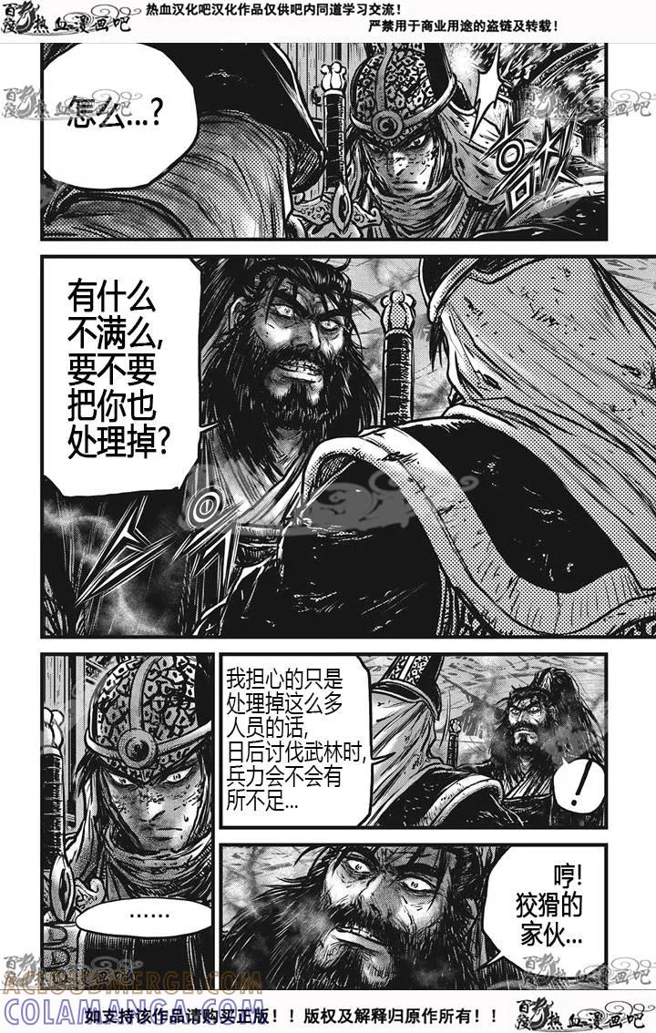 《热血江湖》第534话 第13页
